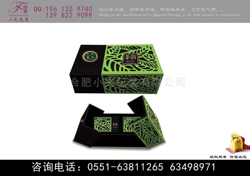 六安瓜片茶葉盒