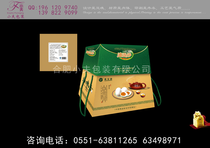 咸鴨蛋土特產(chǎn)彩印包裝盒