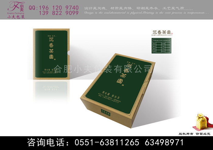 沉香茶園茶葉盒