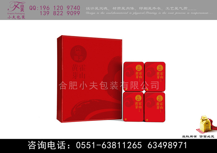 高檔茶葉包裝禮盒