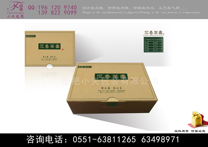 沉香茶園茶葉包裝禮盒