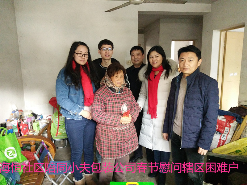 合肥小夫包裝有限公司慰問海恒社區(qū)獨(dú)居老人，合肥包裝禮品定制廠家15055181378