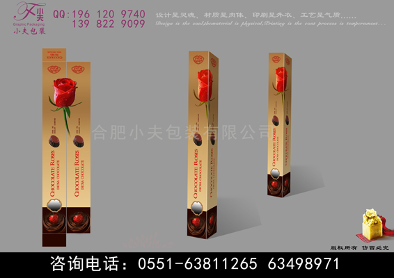 安徽合肥巧克力包裝禮盒廠家，小夫包裝15055181378