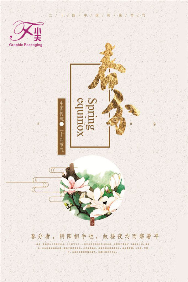 春分，茶葉包裝盒，茶葉包裝盒定制廠家，合肥小夫包裝